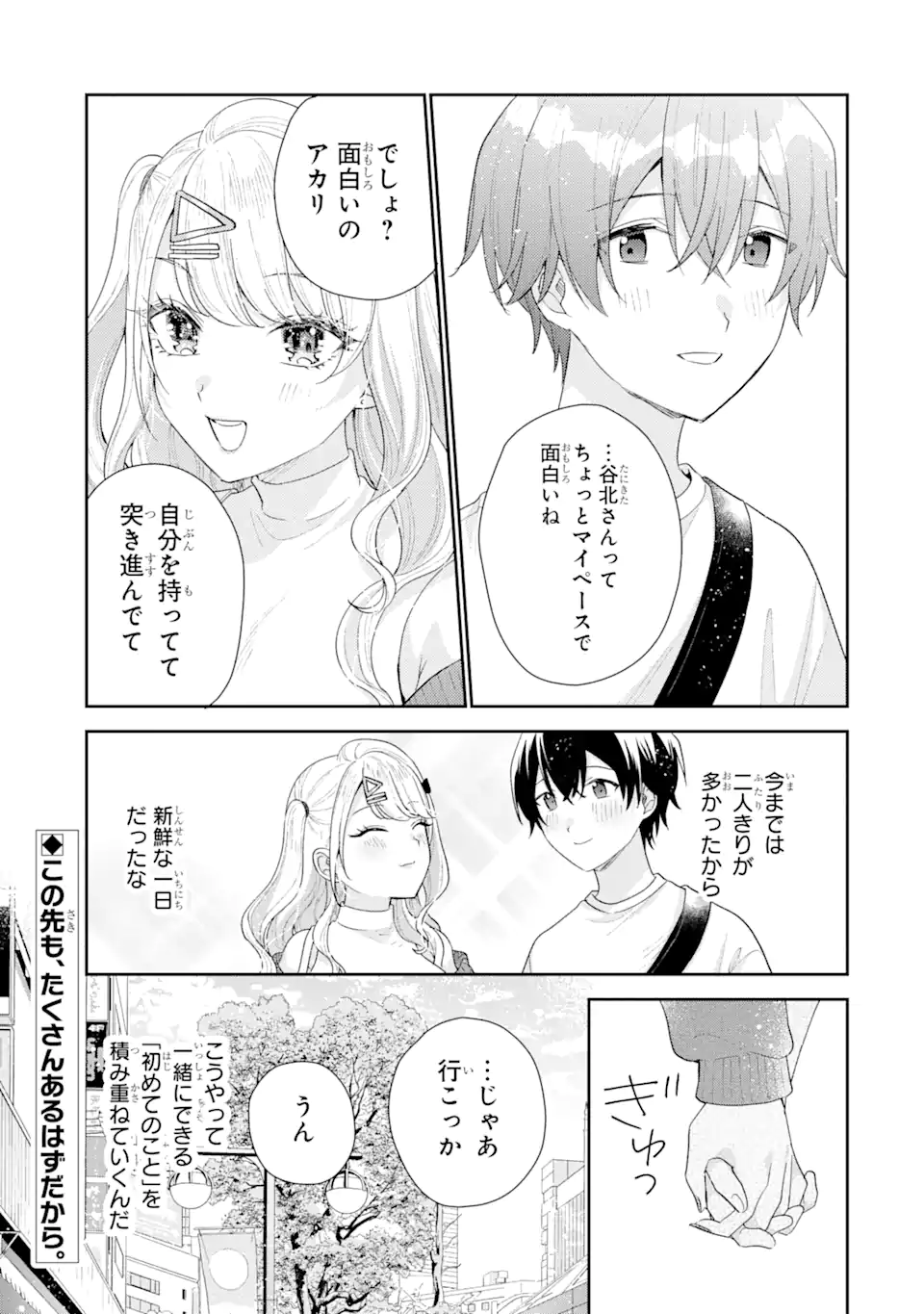 経験済みなキミと、経験ゼロなオレが、お付き合いする話。 第17.2話 - Page 15