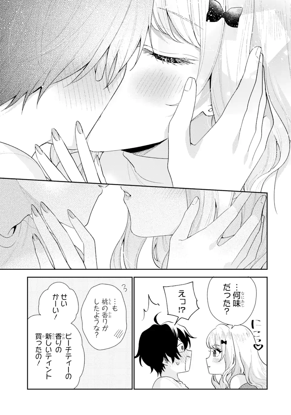 経験済みなキミと、経験ゼロなオレが、お付き合いする話。 第18.1話 - Page 10