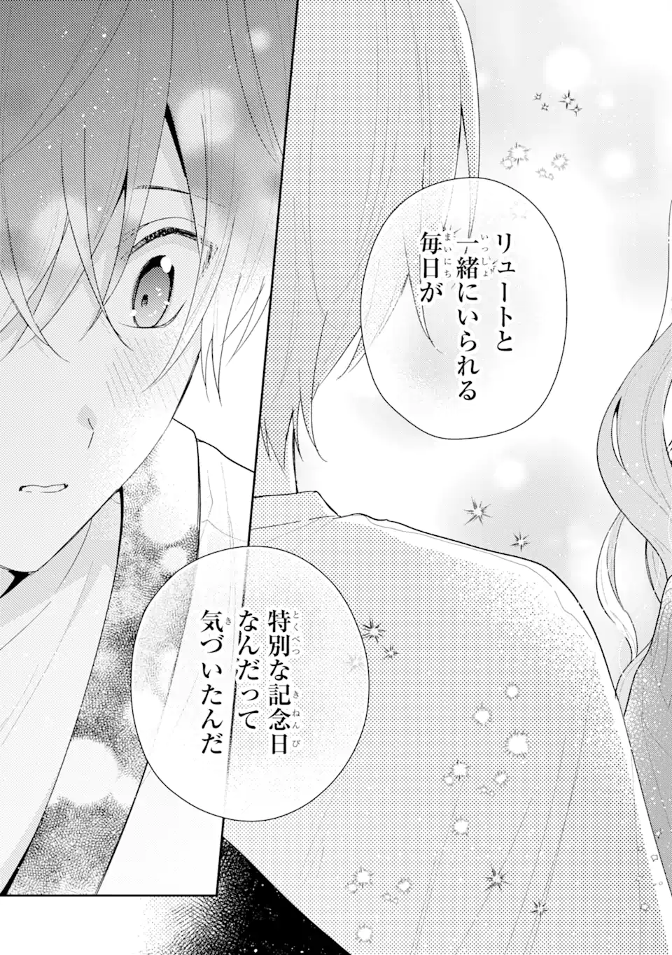 経験済みなキミと、経験ゼロなオレが、お付き合いする話。 第18.2話 - Page 14