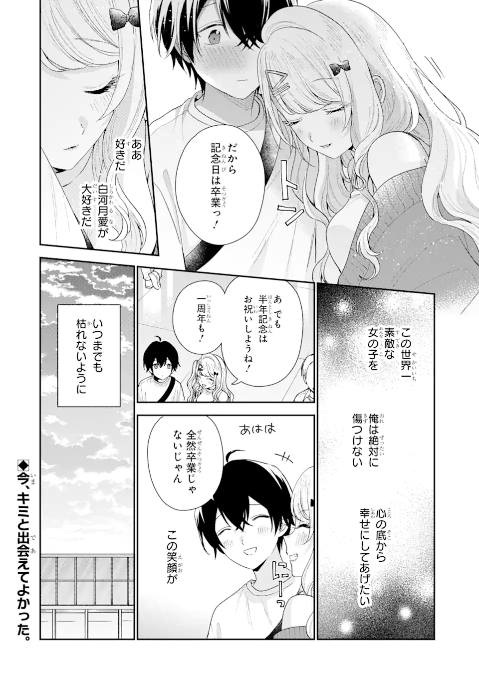 経験済みなキミと、経験ゼロなオレが、お付き合いする話。 第18.2話 - Page 16