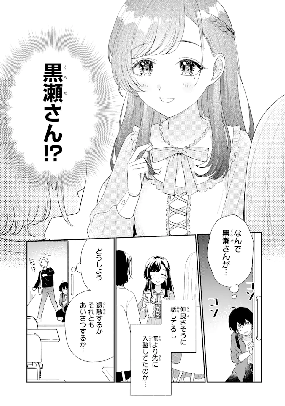 経験済みなキミと、経験ゼロなオレが、お付き合いする話。 第19話 - Page 7