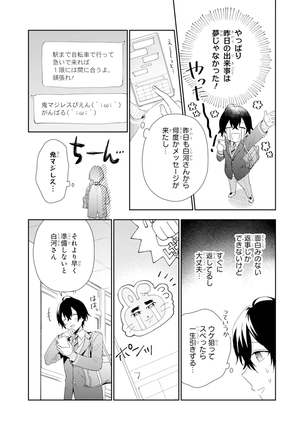 経験済みなキミと、経験ゼロなオレが、お付き合いする話。 第2.1話 - Page 9