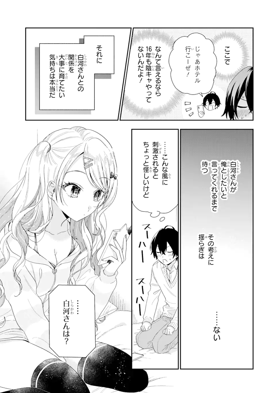 経験済みなキミと、経験ゼロなオレが、お付き合いする話。 第2.2話 - Page 11