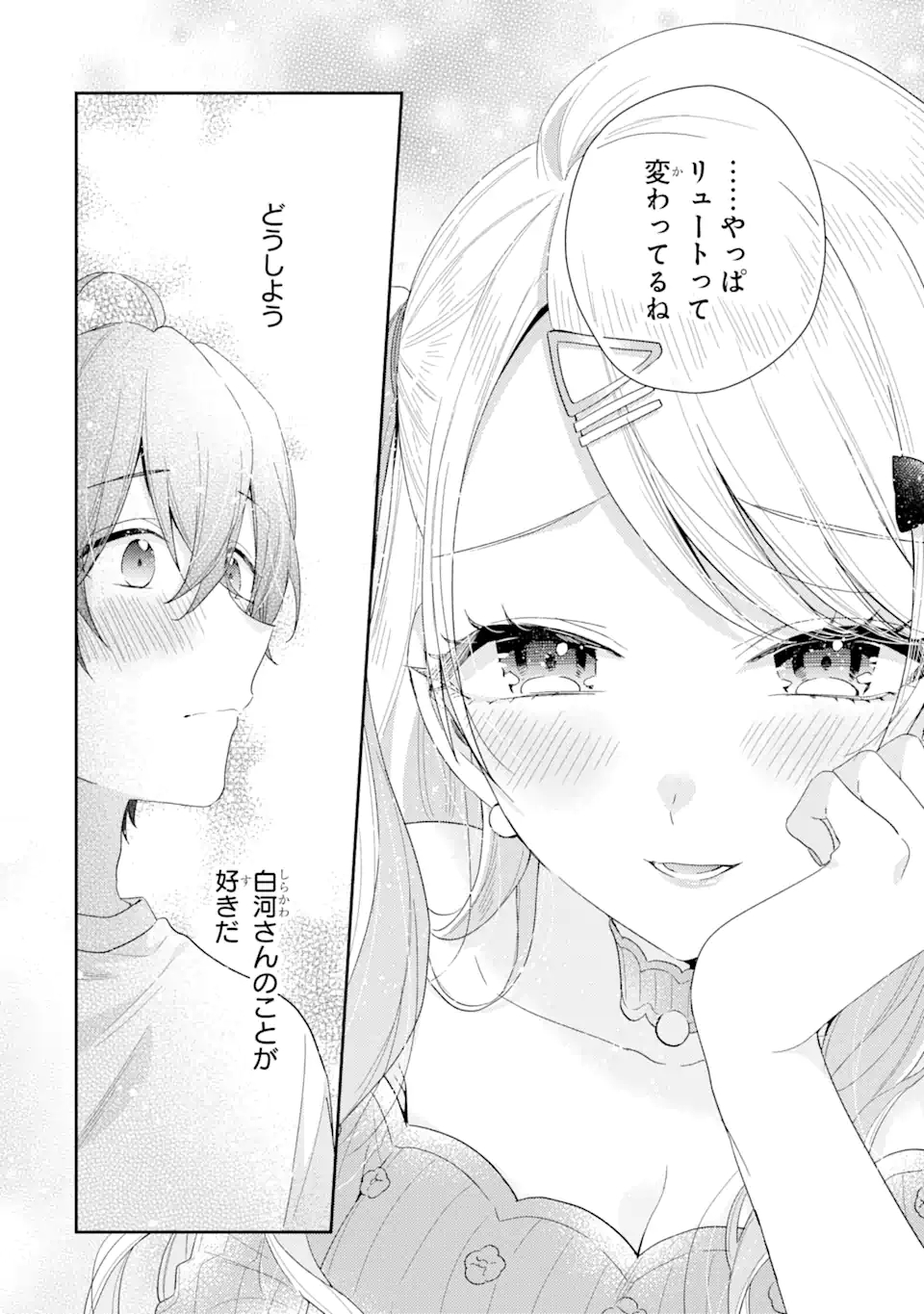 経験済みなキミと、経験ゼロなオレが、お付き合いする話。 第2.3話 - Page 8