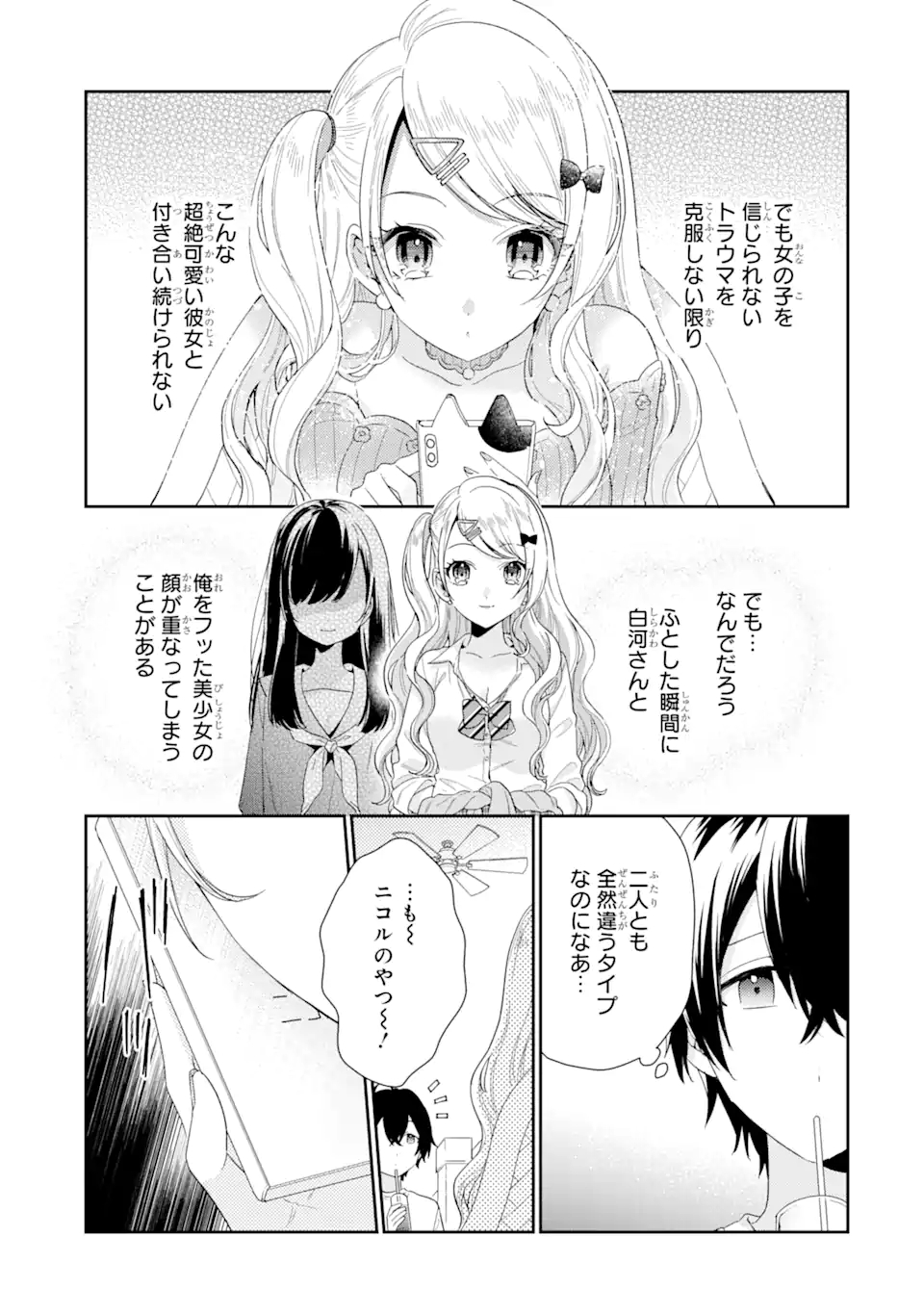 経験済みなキミと、経験ゼロなオレが、お付き合いする話。 第2.3話 - Page 11