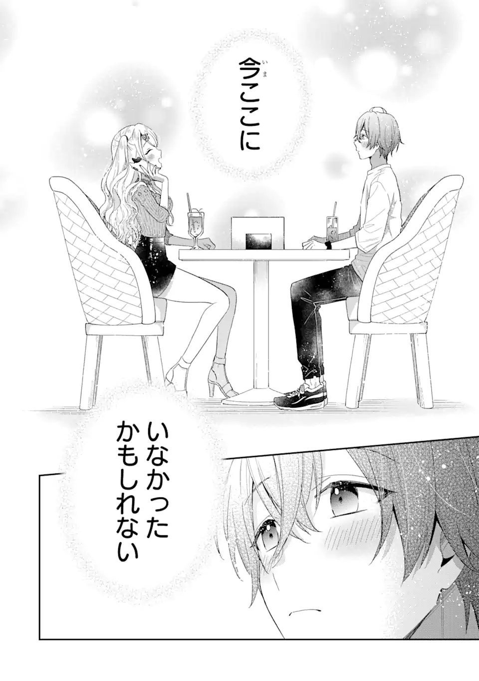 経験済みなキミと、経験ゼロなオレが、お付き合いする話。 第2.3話 - Page 15