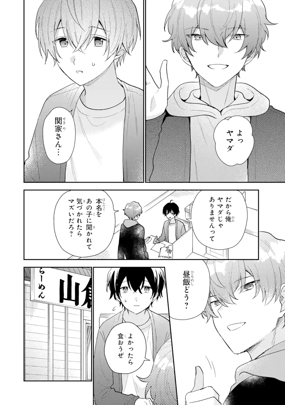 経験済みなキミと、経験ゼロなオレが、お付き合いする話。 第20.1話 - Page 2