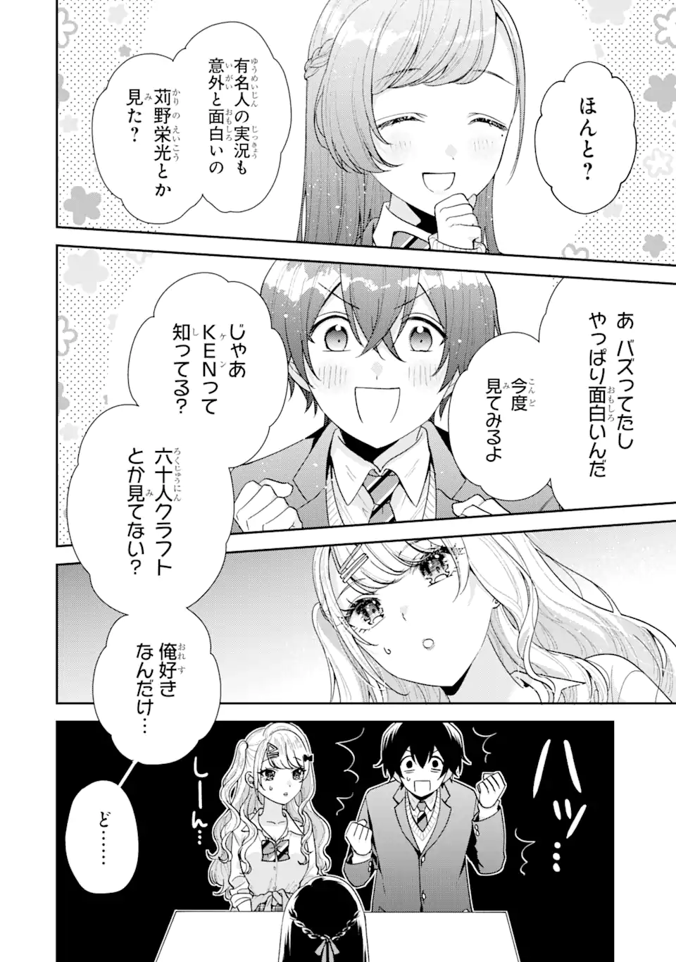 経験済みなキミと、経験ゼロなオレが、お付き合いする話。 第20.1話 - Page 11