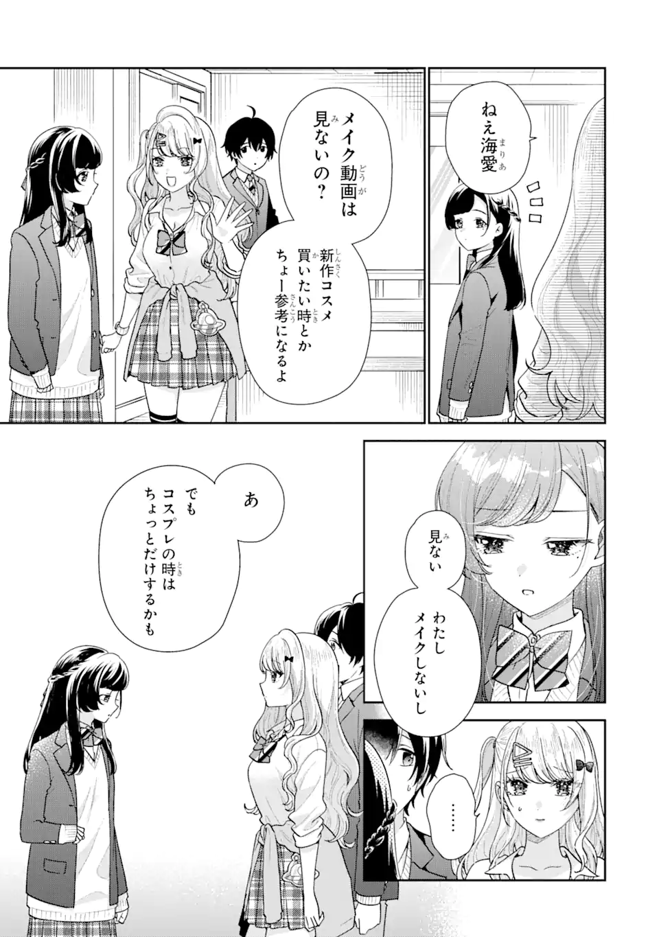 経験済みなキミと、経験ゼロなオレが、お付き合いする話。 第20.2話 - Page 2