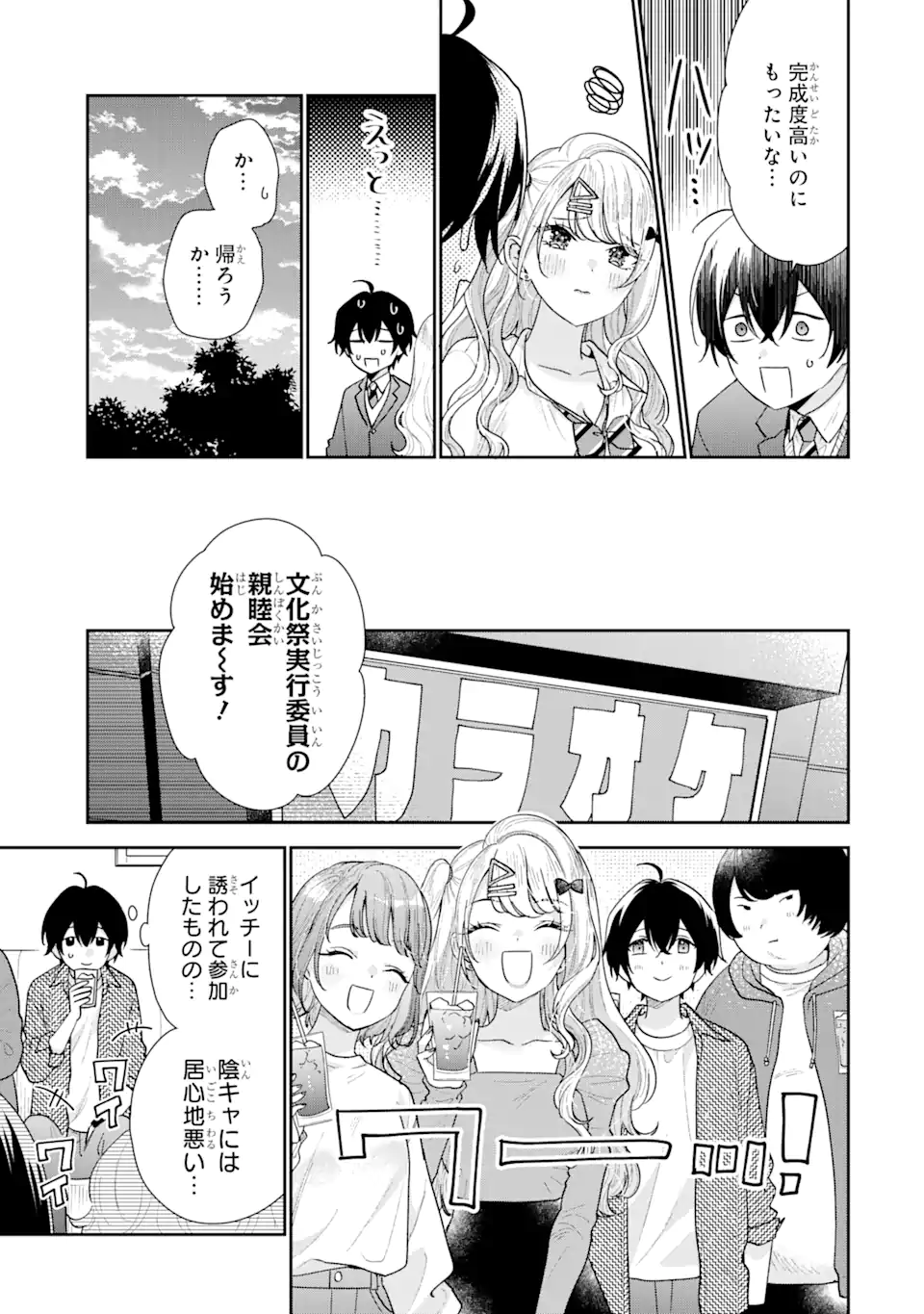 経験済みなキミと、経験ゼロなオレが、お付き合いする話。 第20.2話 - Page 3