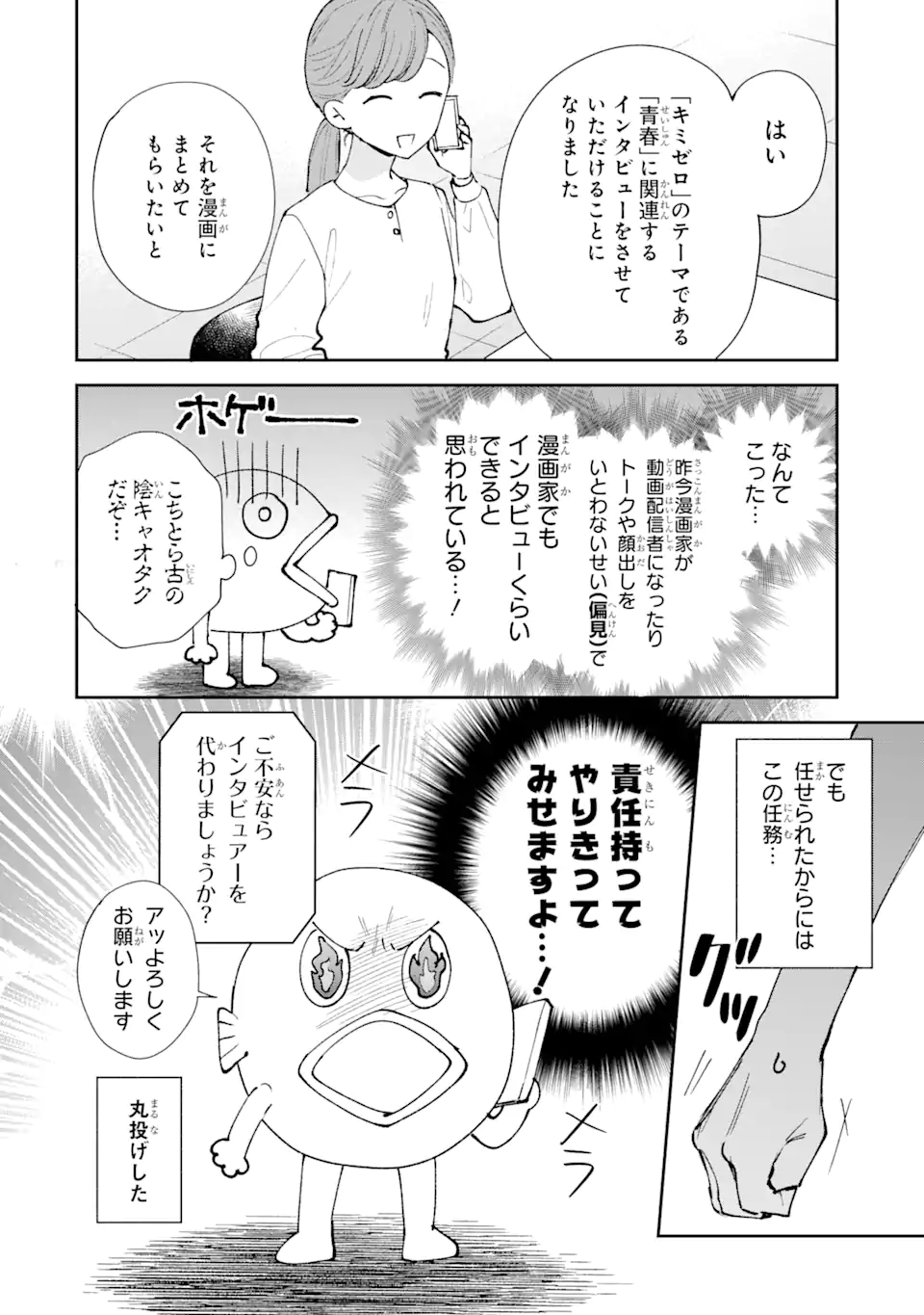 経験済みなキミと、経験ゼロなオレが、お付き合いする話。 第20.35話 - Page 3