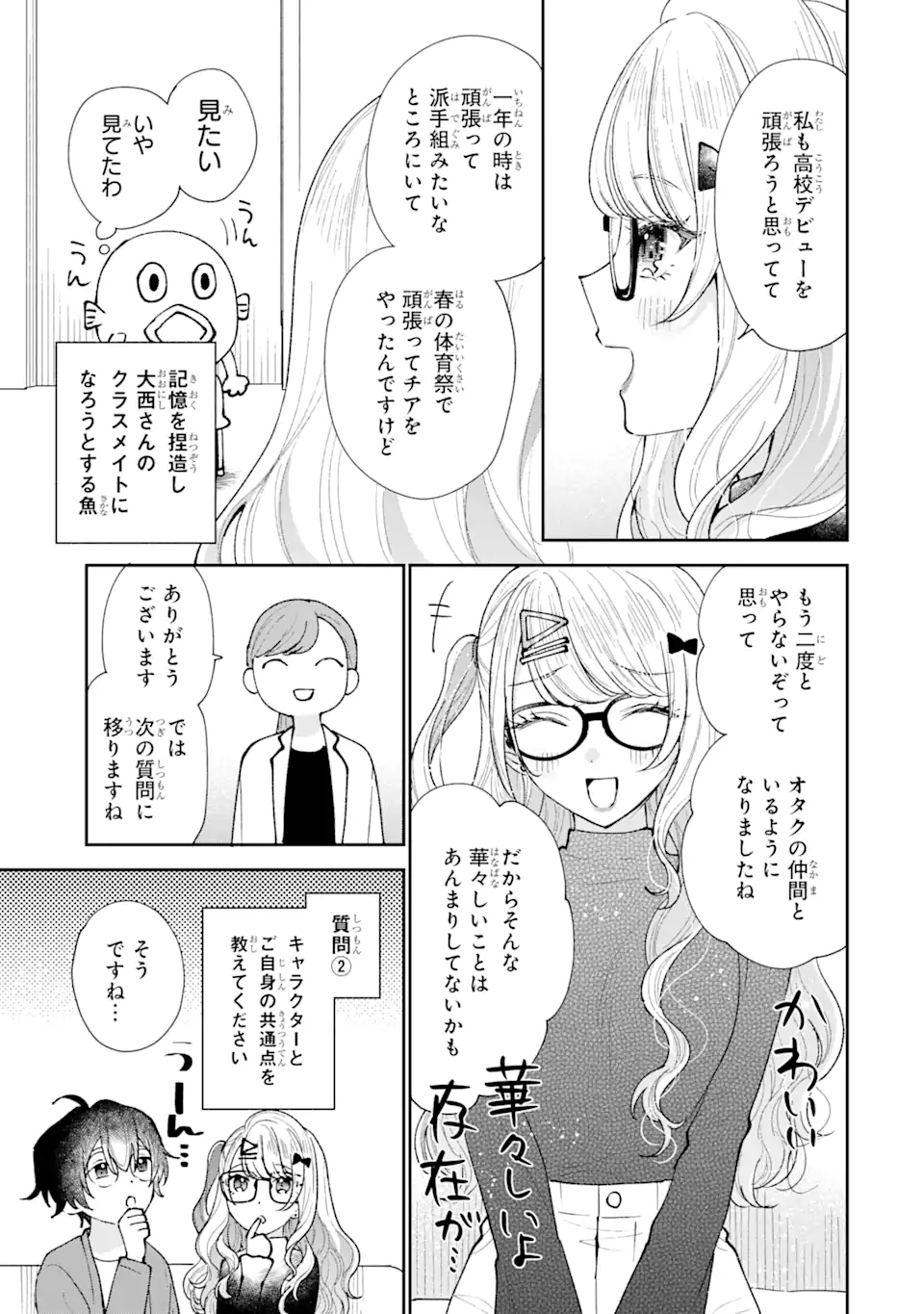 経験済みなキミと、経験ゼロなオレが、お付き合いする話。 第20.35話 - Page 6