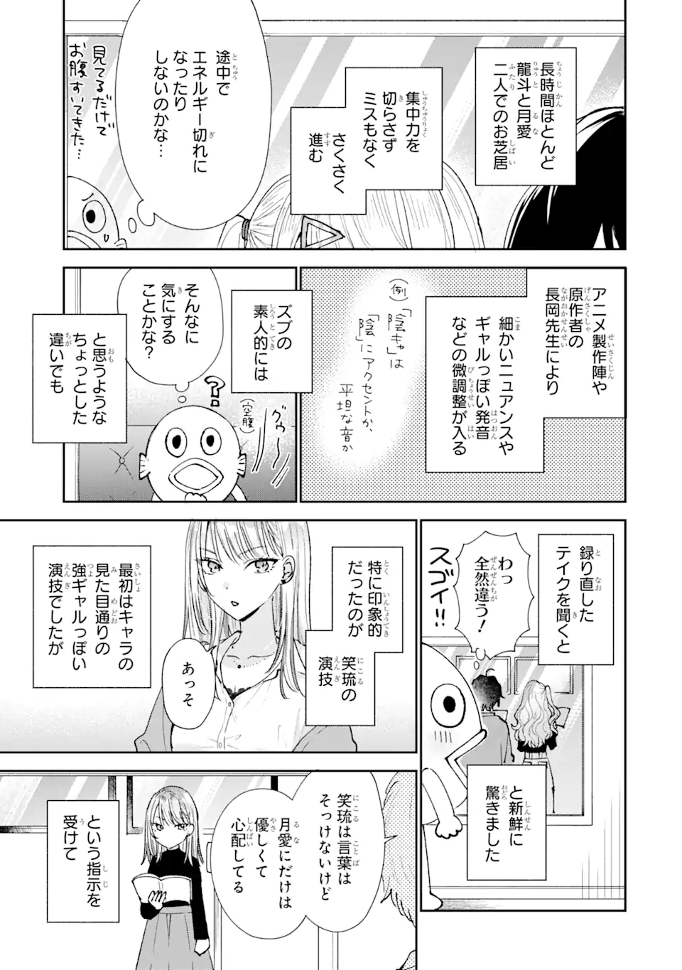 経験済みなキミと、経験ゼロなオレが、お付き合いする話。 第20.35話 - Page 9