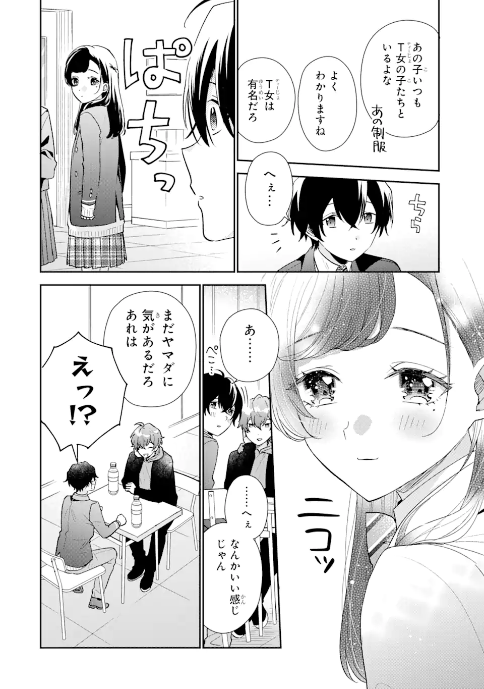 経験済みなキミと、経験ゼロなオレが、お付き合いする話。 第21.1話 - Page 6