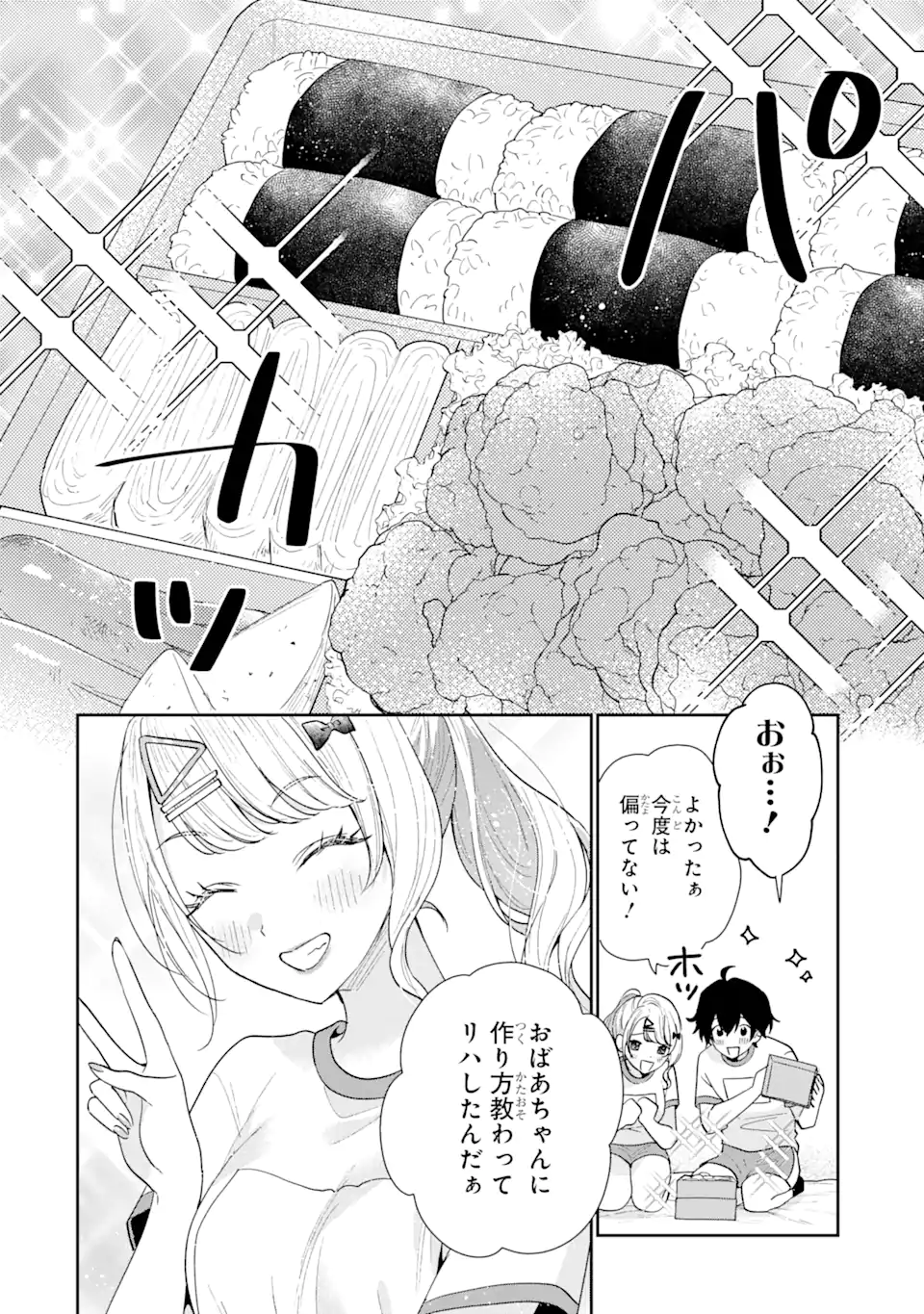 経験済みなキミと、経験ゼロなオレが、お付き合いする話。 第21.1話 - Page 14