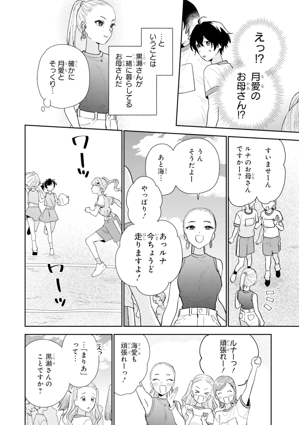 経験済みなキミと、経験ゼロなオレが、お付き合いする話。 第21.2話 - Page 12