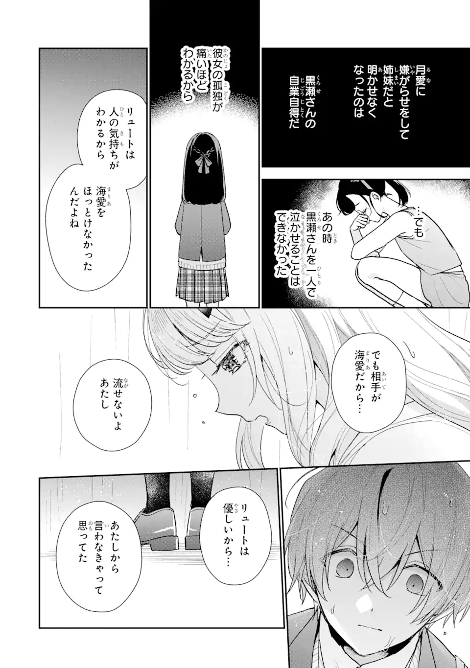 経験済みなキミと、経験ゼロなオレが、お付き合いする話。 第22.2話 - Page 7