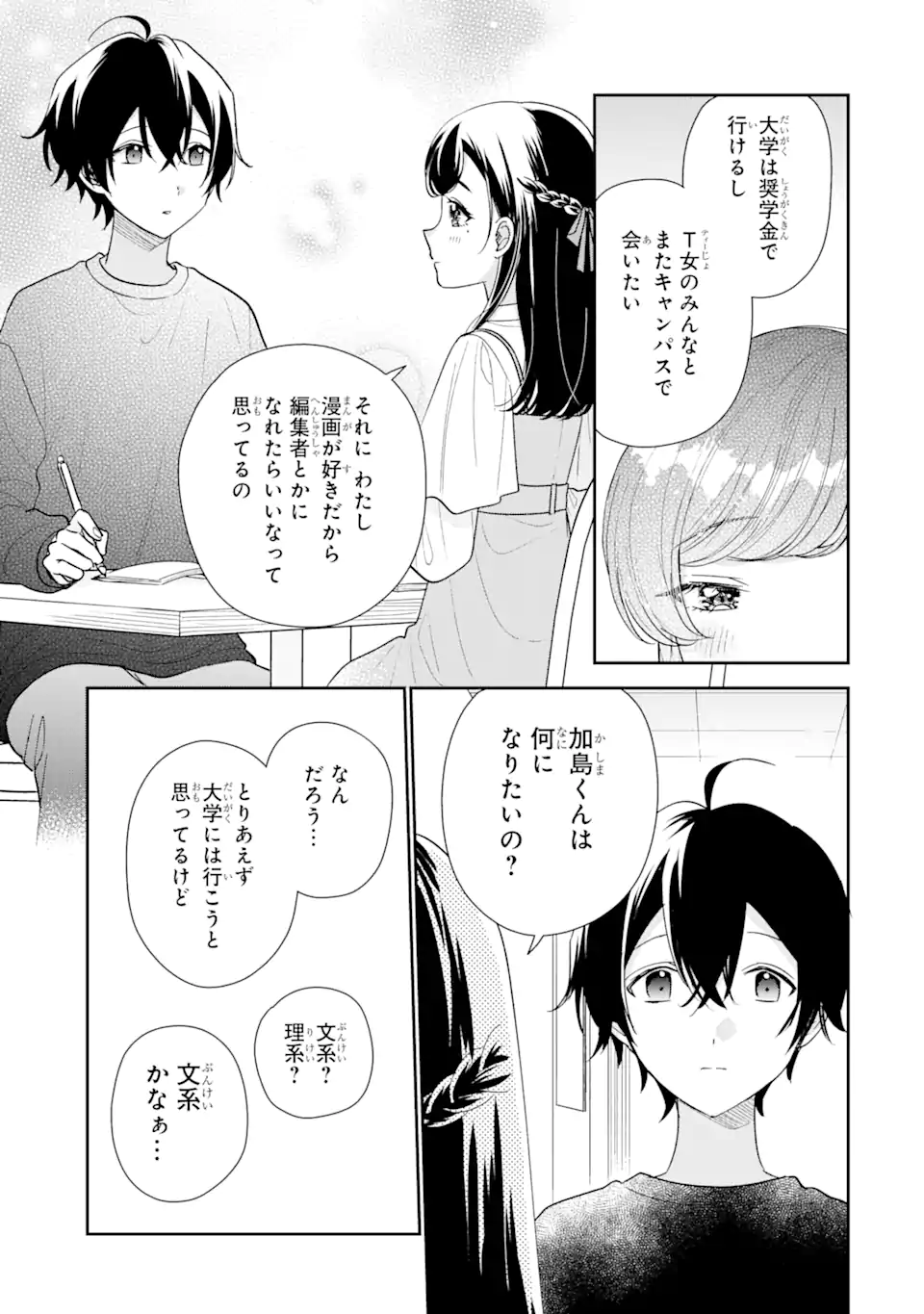 経験済みなキミと、経験ゼロなオレが、お付き合いする話。 第22.3話 - Page 2