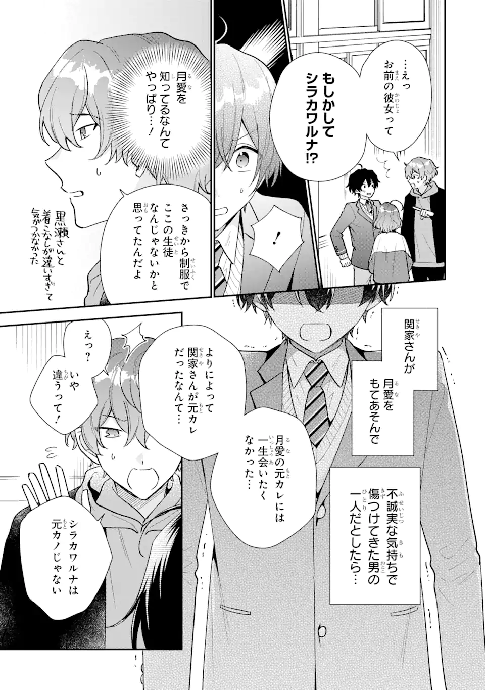 経験済みなキミと、経験ゼロなオレが、お付き合いする話。 第23.1話 - Page 3