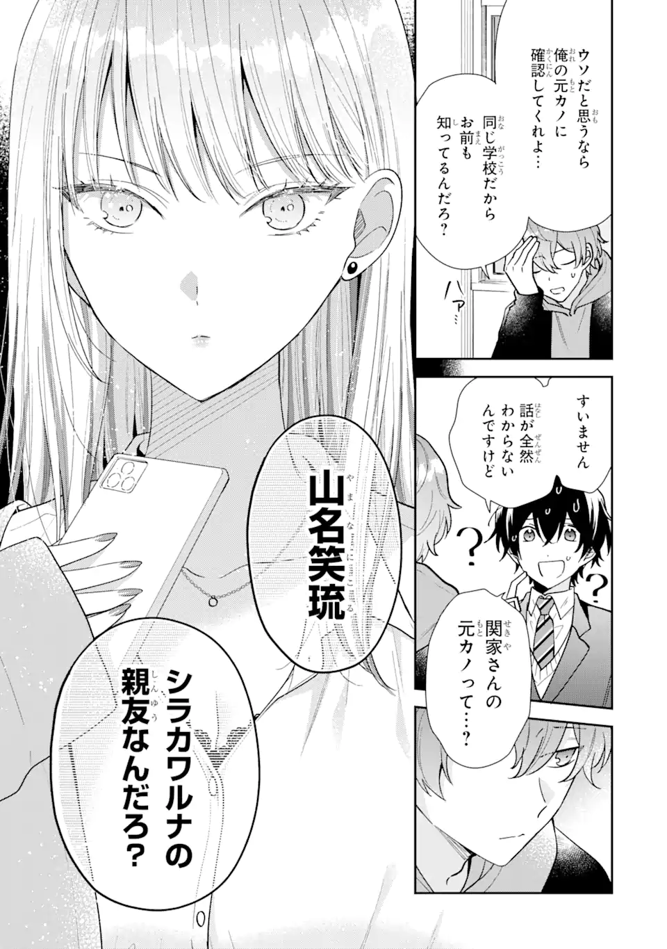 経験済みなキミと、経験ゼロなオレが、お付き合いする話。 第23.1話 - Page 6