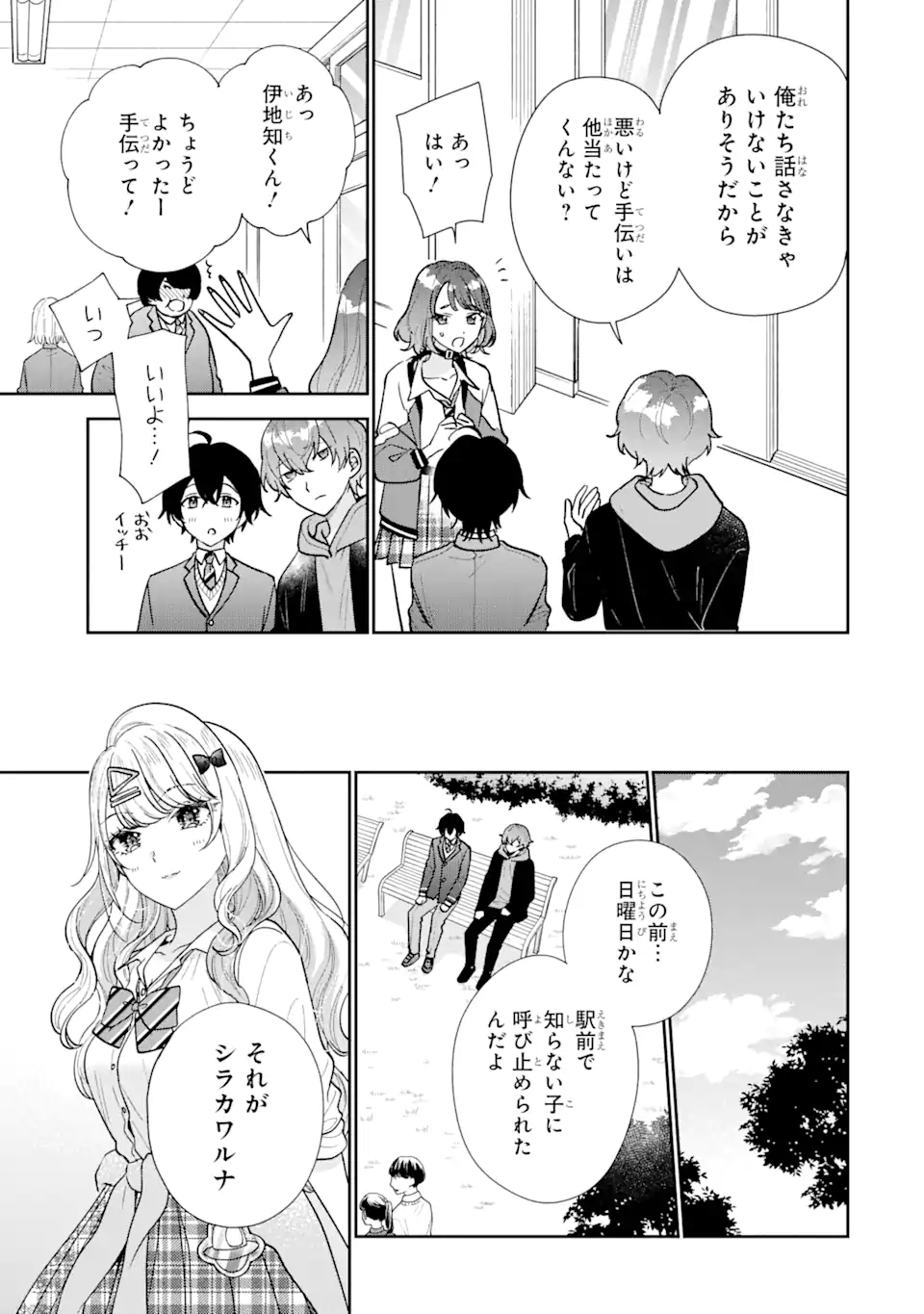 経験済みなキミと、経験ゼロなオレが、お付き合いする話。 第23.1話 - Page 8