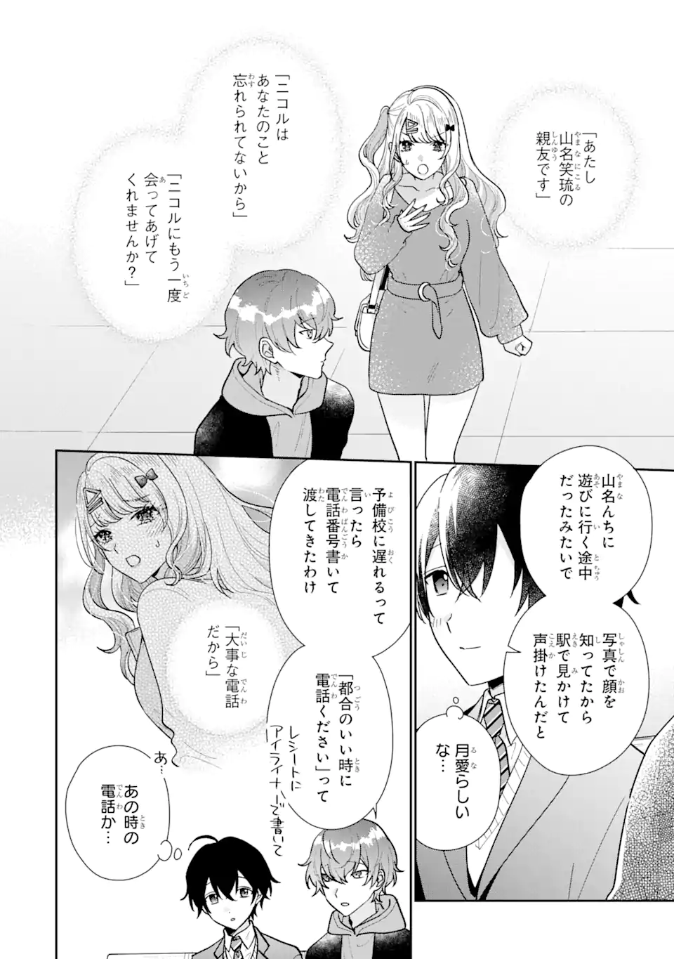 経験済みなキミと、経験ゼロなオレが、お付き合いする話。 第23.1話 - Page 8