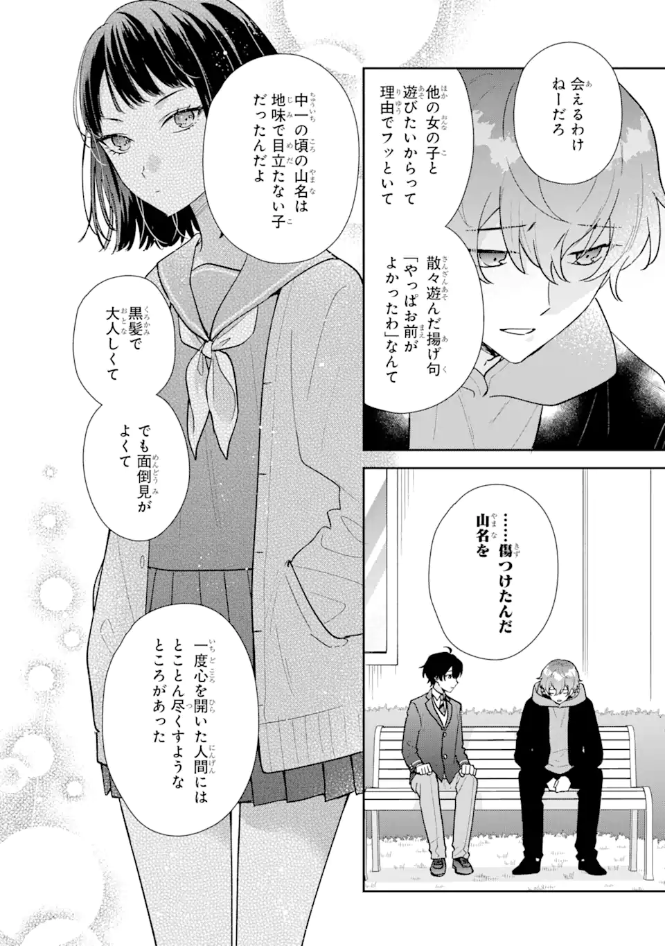 経験済みなキミと、経験ゼロなオレが、お付き合いする話。 第23.1話 - Page 10