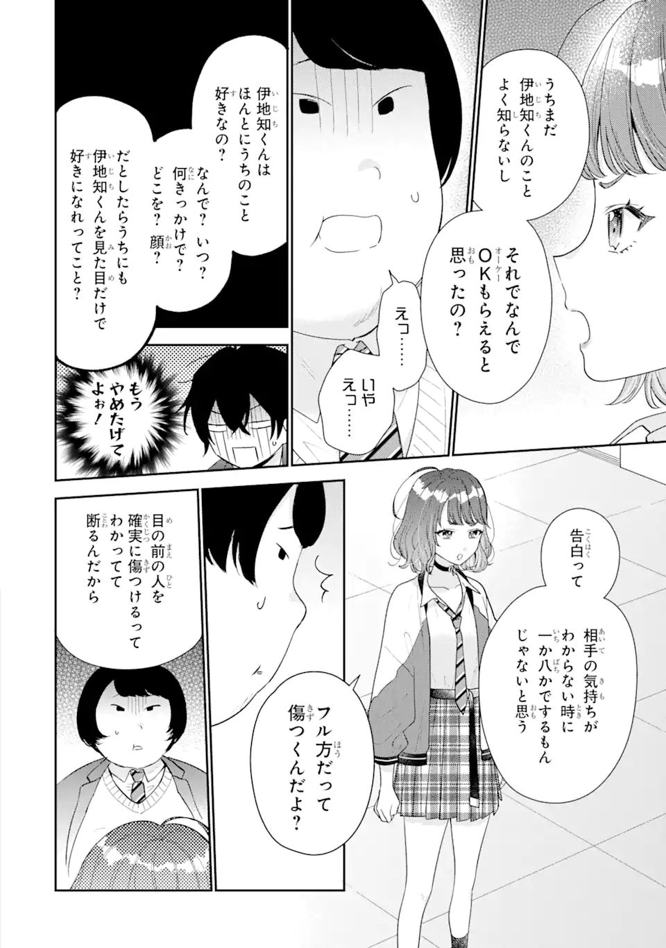 経験済みなキミと、経験ゼロなオレが、お付き合いする話。 第24.1話 - Page 5