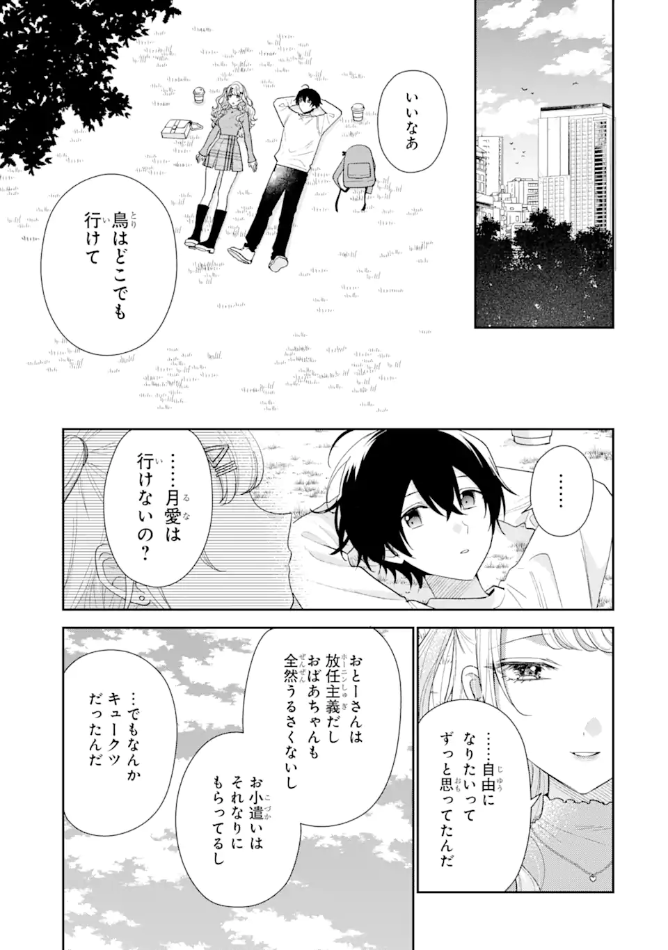 経験済みなキミと、経験ゼロなオレが、お付き合いする話。 第25.1話 - Page 1