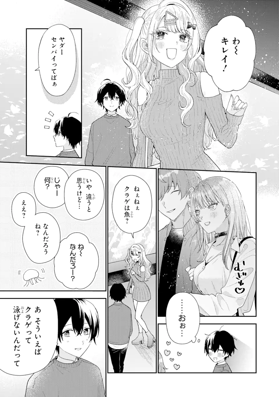 経験済みなキミと、経験ゼロなオレが、お付き合いする話。 第25.1話 - Page 10