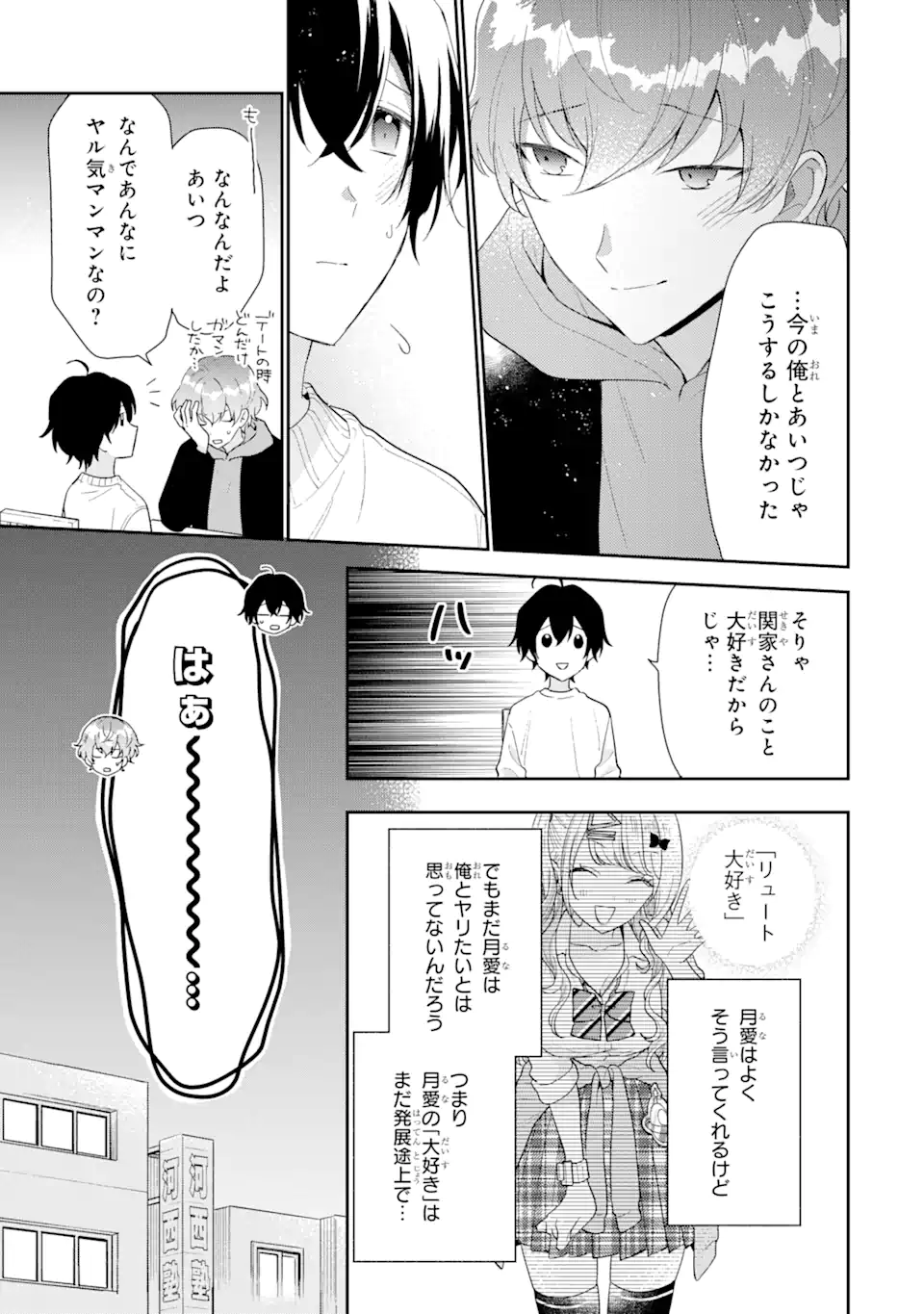 経験済みなキミと、経験ゼロなオレが、お付き合いする話。 第26.1話 - Page 7