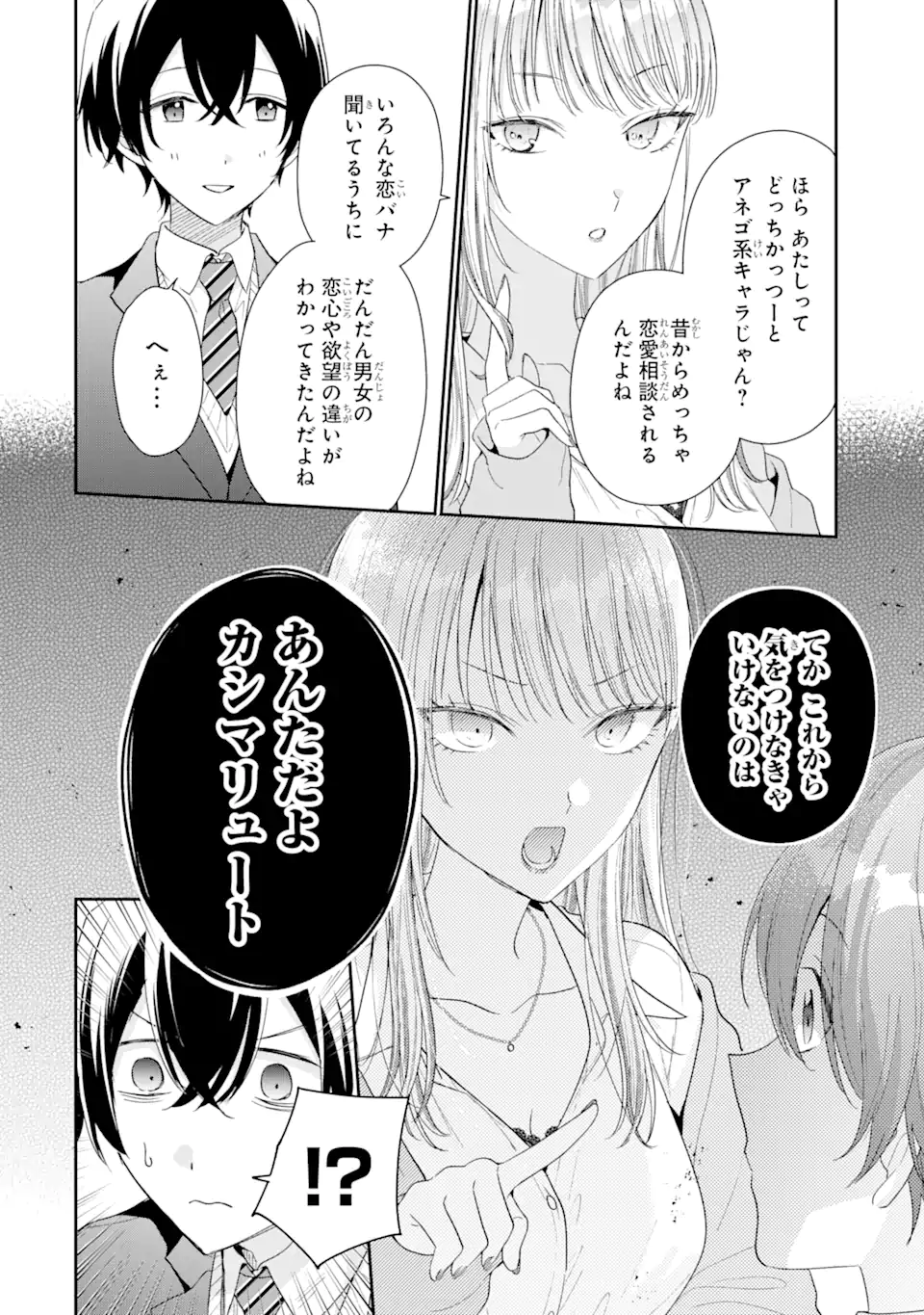 経験済みなキミと、経験ゼロなオレが、お付き合いする話。 第26.1話 - Page 14