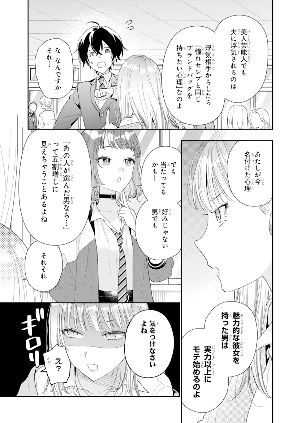 経験済みなキミと、経験ゼロなオレが、お付き合いする話。 第26.2話 - Page 2