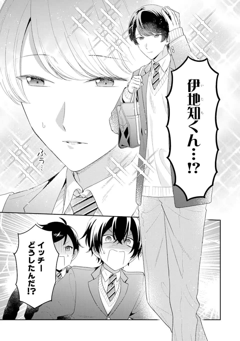 経験済みなキミと、経験ゼロなオレが、お付き合いする話。 第26.2話 - Page 6