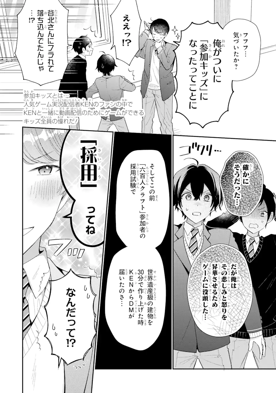 経験済みなキミと、経験ゼロなオレが、お付き合いする話。 第26.2話 - Page 7