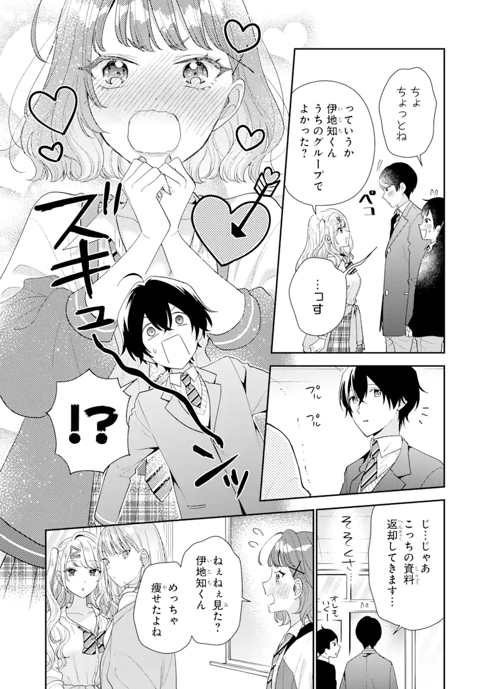 経験済みなキミと、経験ゼロなオレが、お付き合いする話。 第26.2話 - Page 10