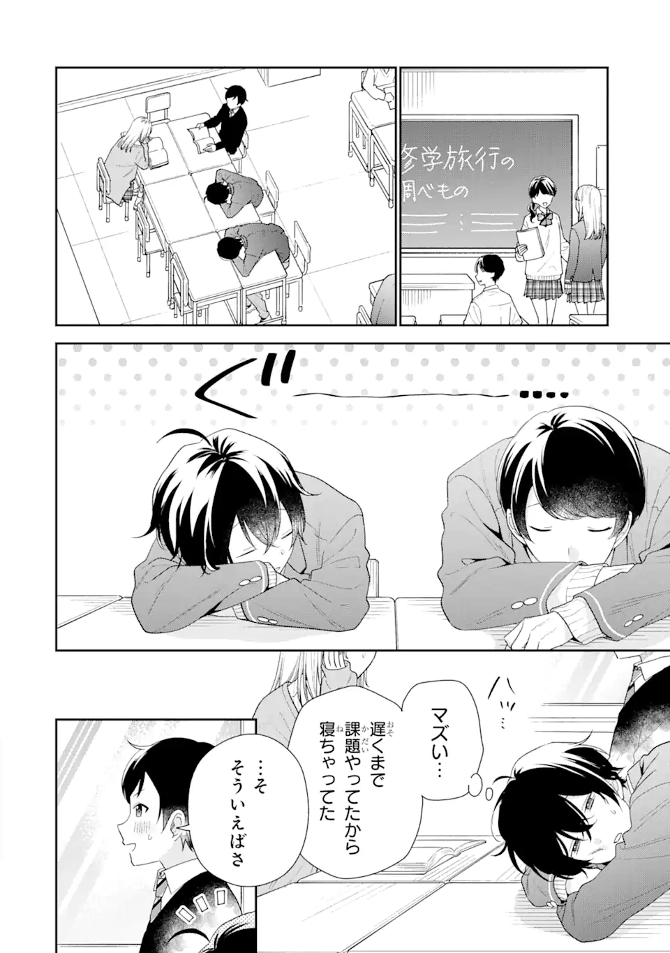 経験済みなキミと、経験ゼロなオレが、お付き合いする話。 第27.1話 - Page 2