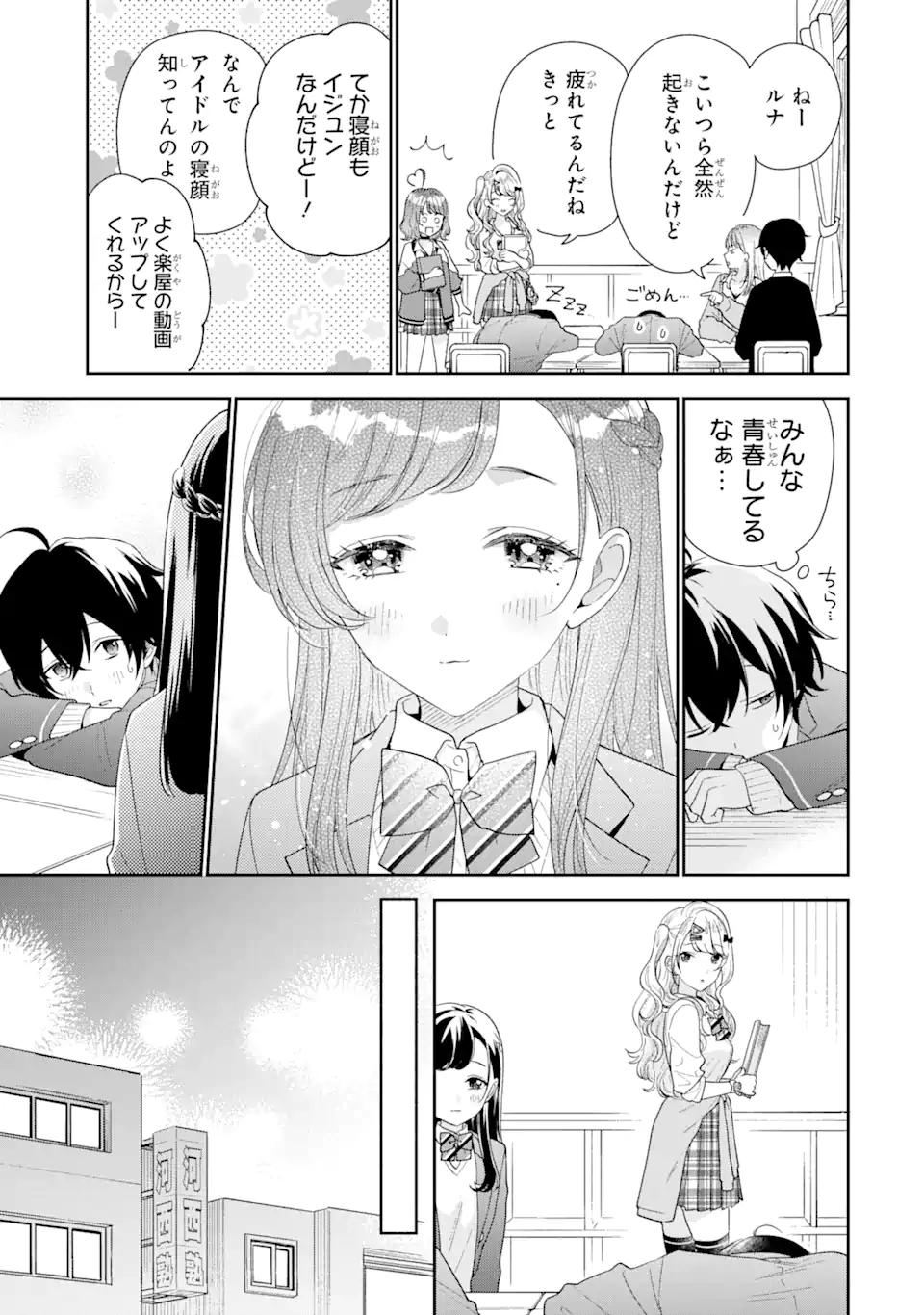 経験済みなキミと、経験ゼロなオレが、お付き合いする話。 第27.1話 - Page 5