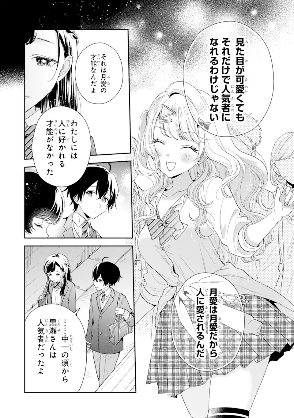 経験済みなキミと、経験ゼロなオレが、お付き合いする話。 第27.1話 - Page 13