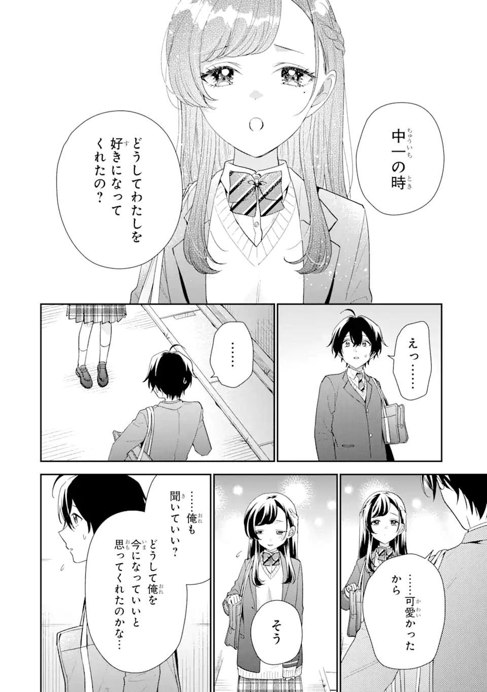 経験済みなキミと、経験ゼロなオレが、お付き合いする話。 第27.2話 - Page 5