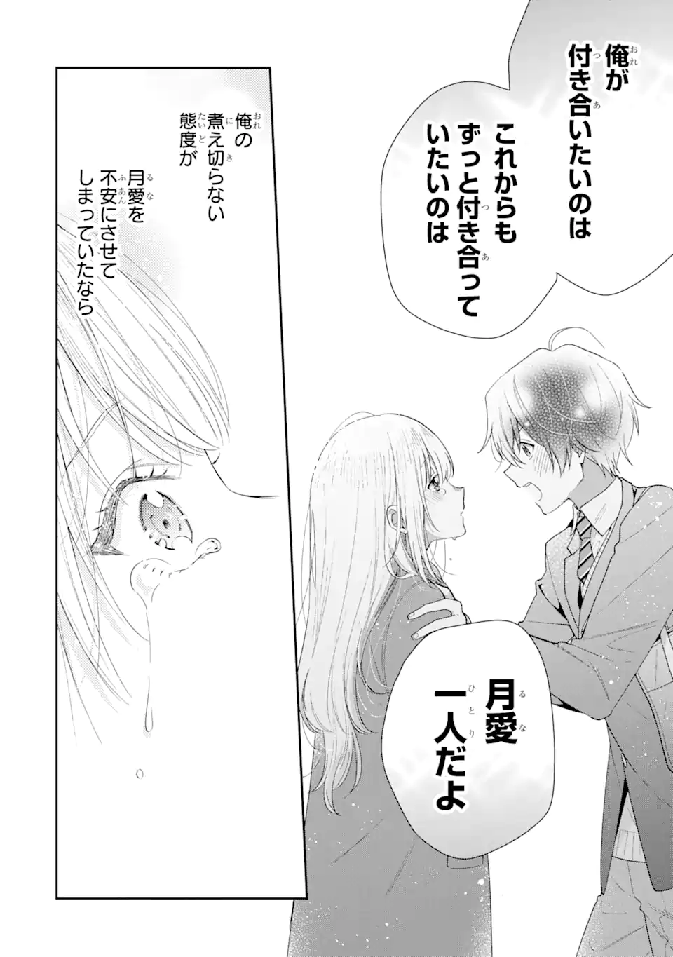 経験済みなキミと、経験ゼロなオレが、お付き合いする話。 第28.1話 - Page 10