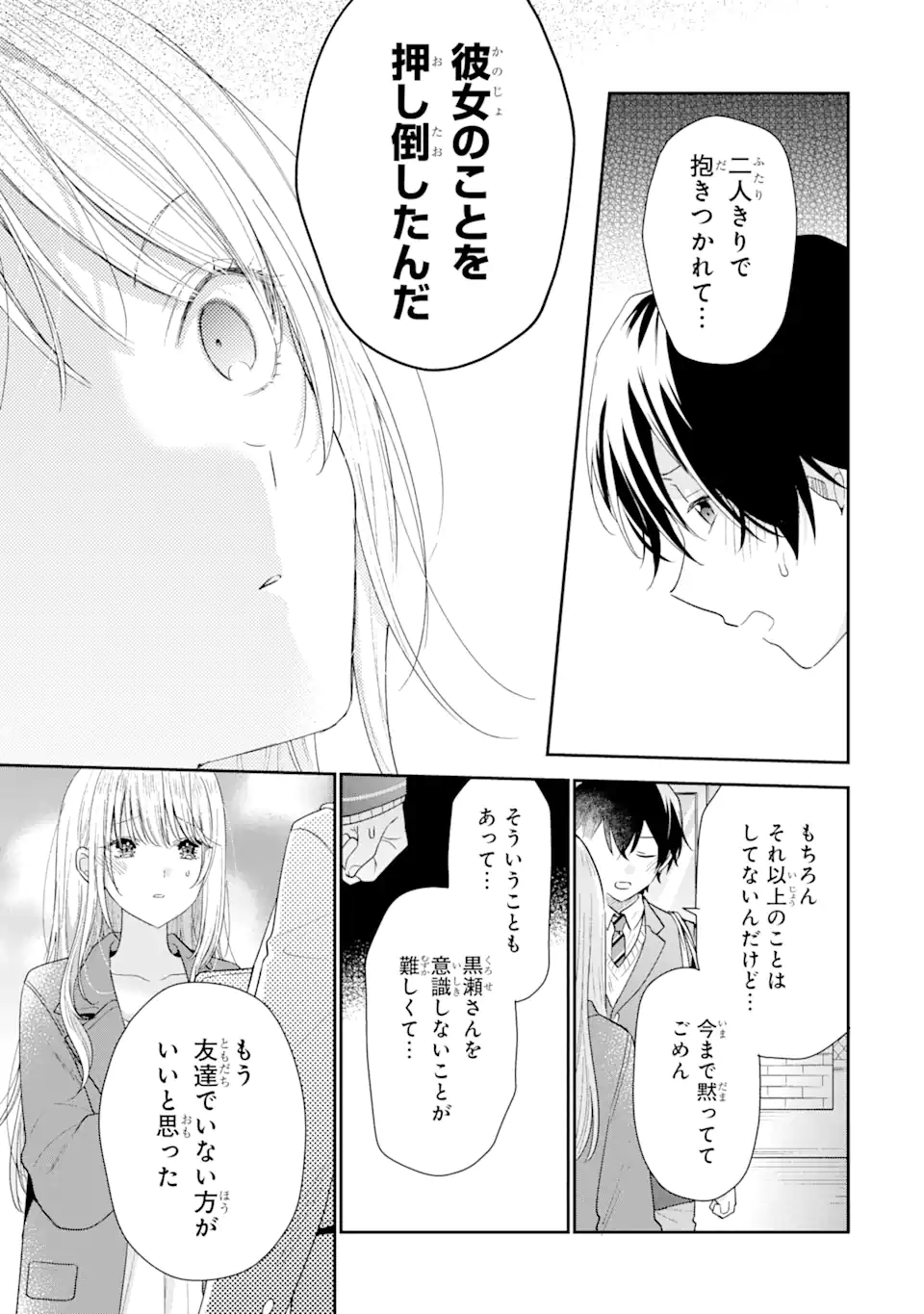 経験済みなキミと、経験ゼロなオレが、お付き合いする話。 第28.1話 - Page 13