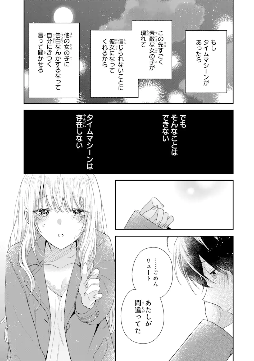 経験済みなキミと、経験ゼロなオレが、お付き合いする話。 第28.2話 - Page 4