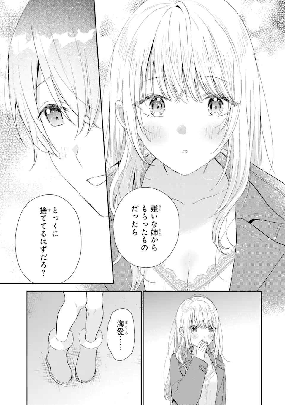 経験済みなキミと、経験ゼロなオレが、お付き合いする話。 第28.2話 - Page 11