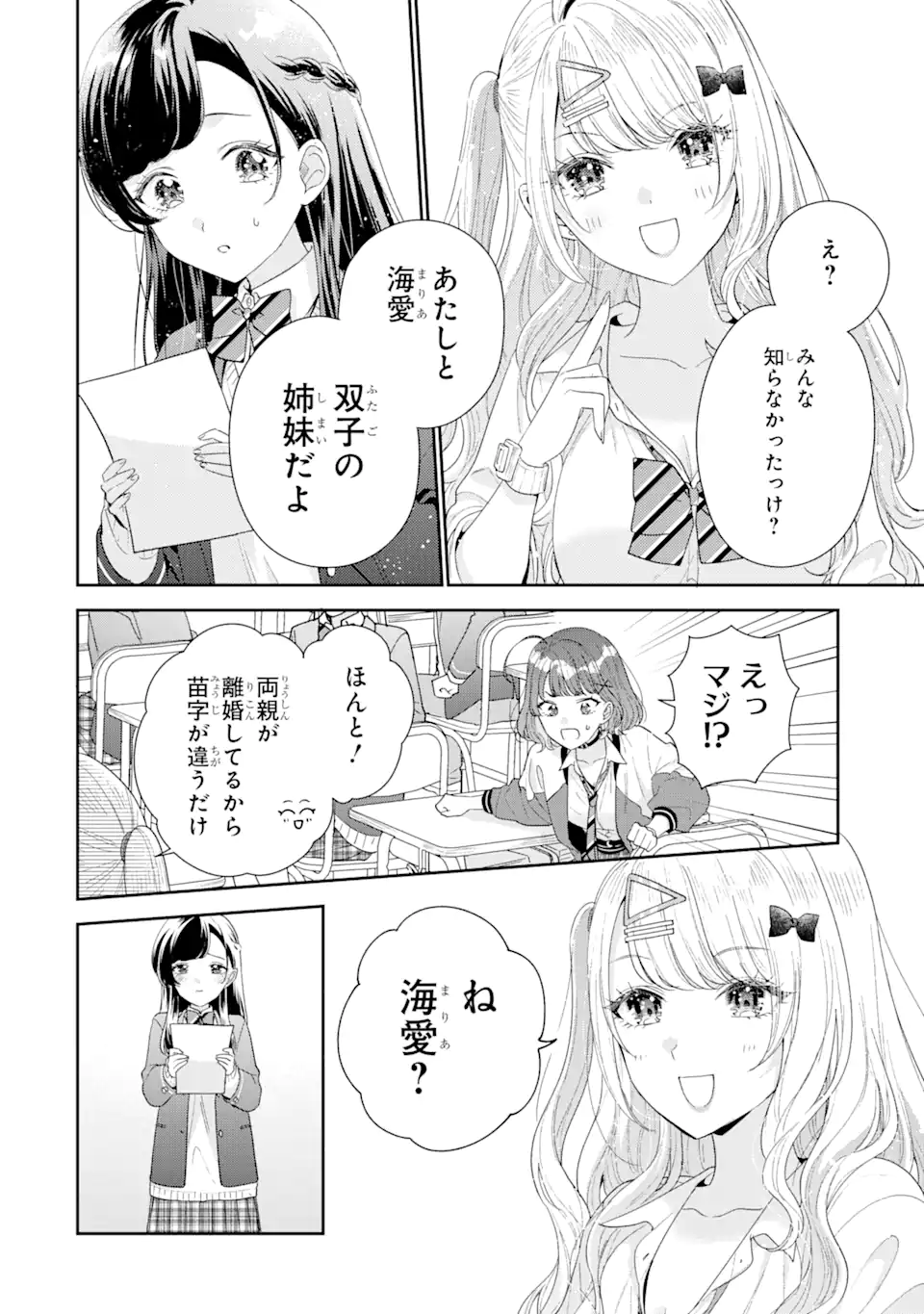 経験済みなキミと、経験ゼロなオレが、お付き合いする話。 第28.3話 - Page 2