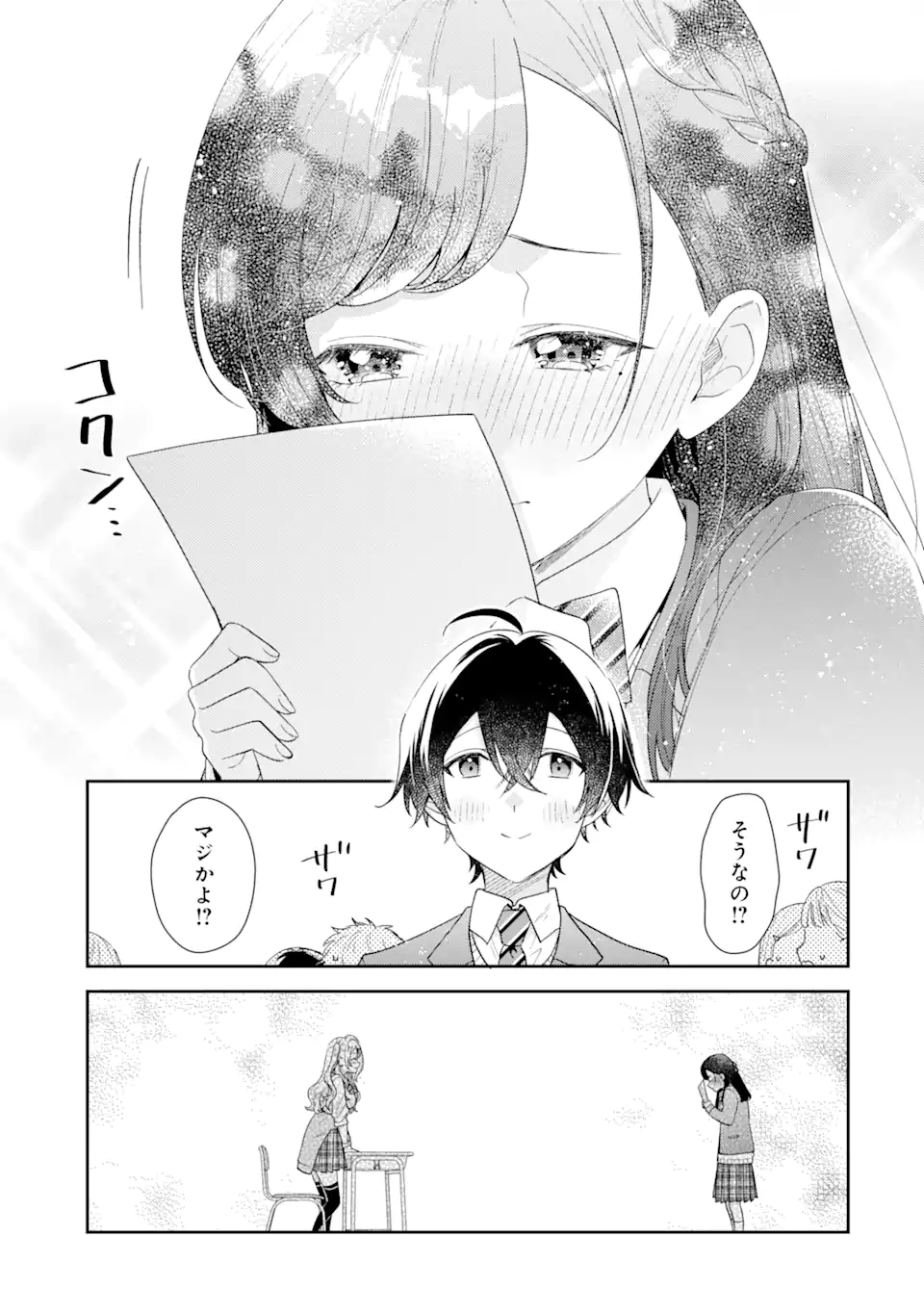 経験済みなキミと、経験ゼロなオレが、お付き合いする話。 第28.3話 - Page 3