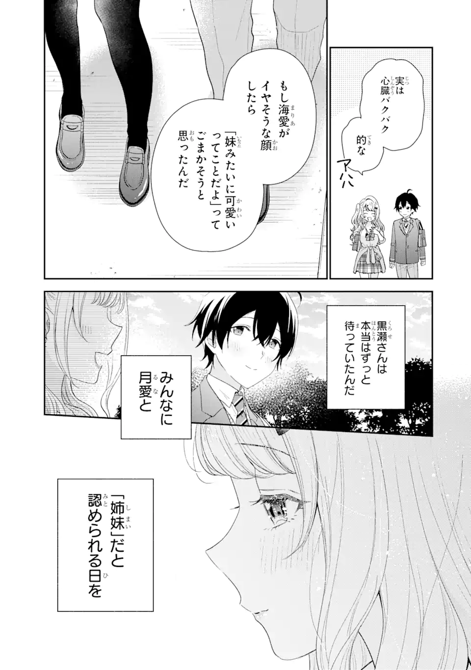 経験済みなキミと、経験ゼロなオレが、お付き合いする話。 第28.3話 - Page 8