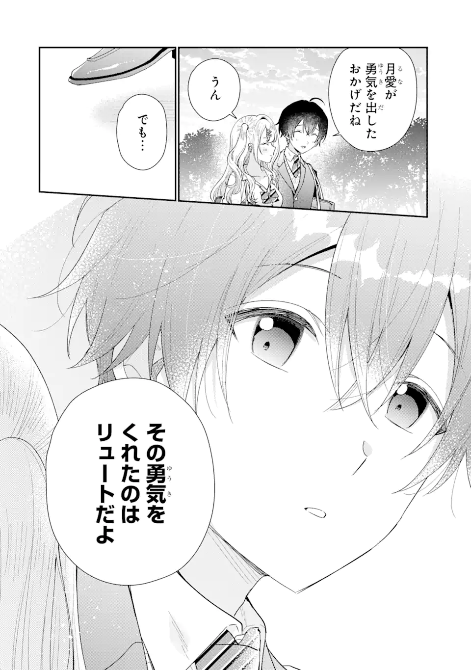 経験済みなキミと、経験ゼロなオレが、お付き合いする話。 第28.3話 - Page 9