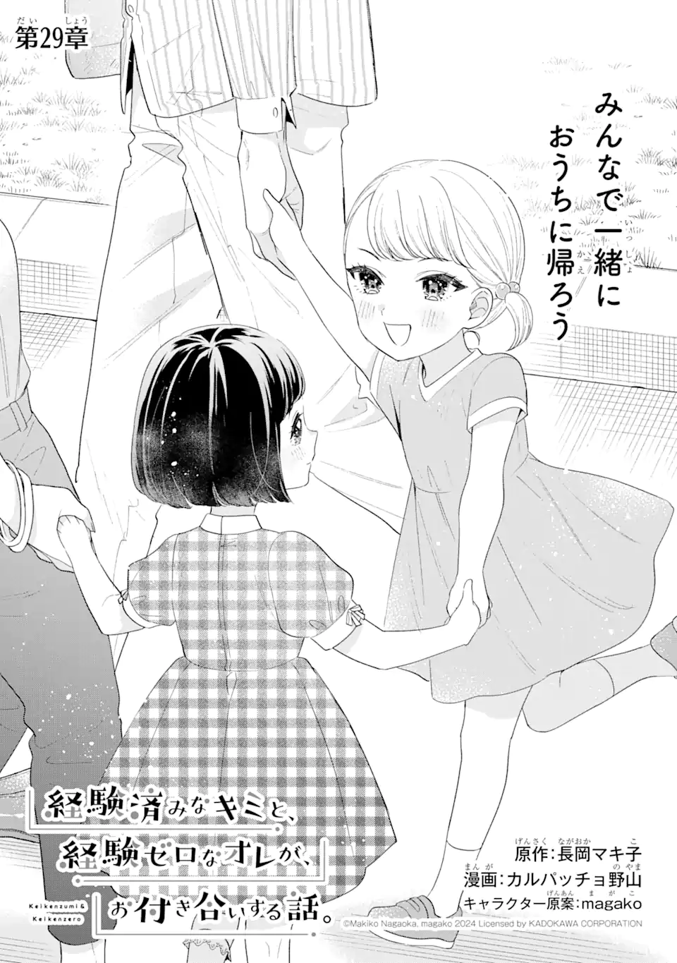 経験済みなキミと、経験ゼロなオレが、お付き合いする話。 第29.1話 - Page 1