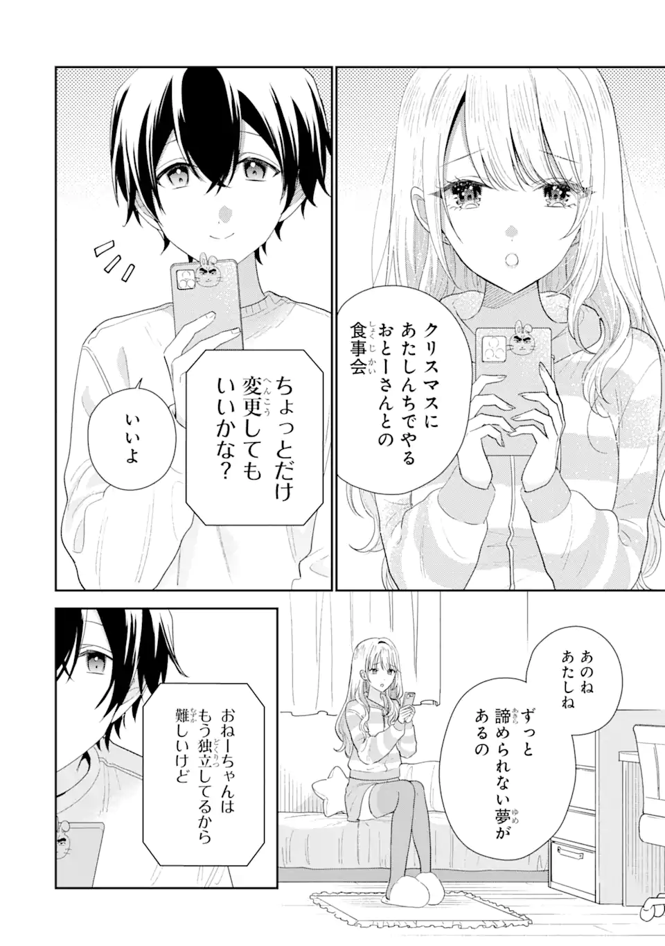 経験済みなキミと、経験ゼロなオレが、お付き合いする話。 第29.1話 - Page 2